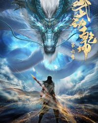 Vũ Động Càn Khôn (Phần 6)